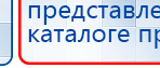 Пояс электрод для аппаратов Скэнар купить в Омске, Выносные электроды купить в Омске, Медицинская техника - denasosteo.ru